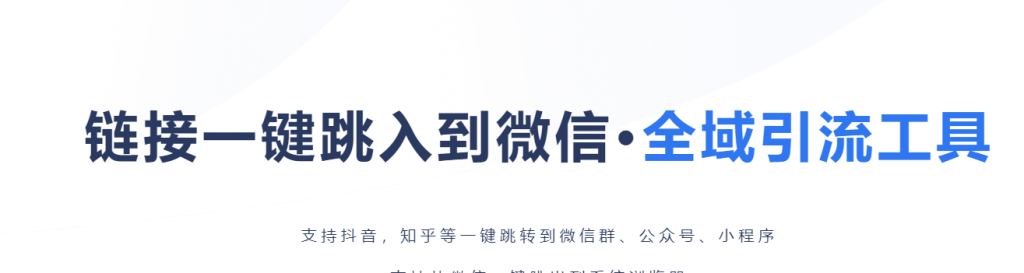 卡片跳转加微信的引流工具-工具库社区-六库全书-88副业网