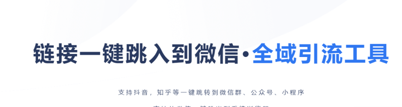 卡片跳转加微信的引流工具-88副业网