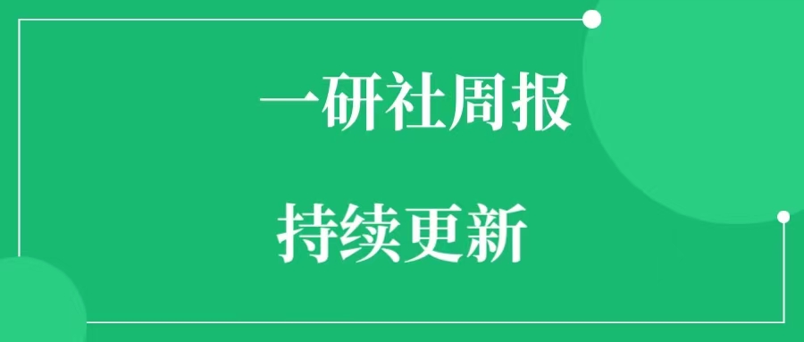 一研社(副业网)会员专区周报（2024.1.8-2024.1.14）-88副业网