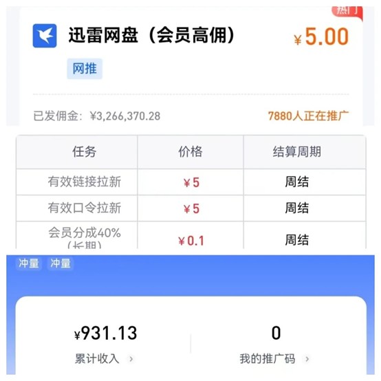图片[5]-网盘拉新项目，一单8.7，分享就能赚钱，人人可做！