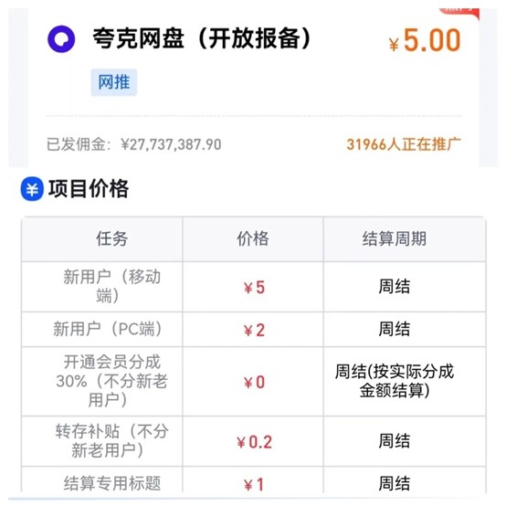 图片[6]-网盘拉新项目，一单8.7，分享就能赚钱，人人可做！