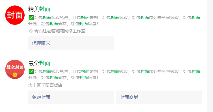 微信红包封面的常见玩法思路-微信红包封面社区-项目手册-88副业网