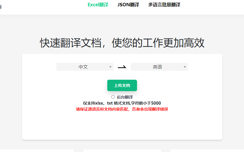 Excel/JSON文档翻译在线工具，支持214种语言-工具库社区-六库全书-88副业网
