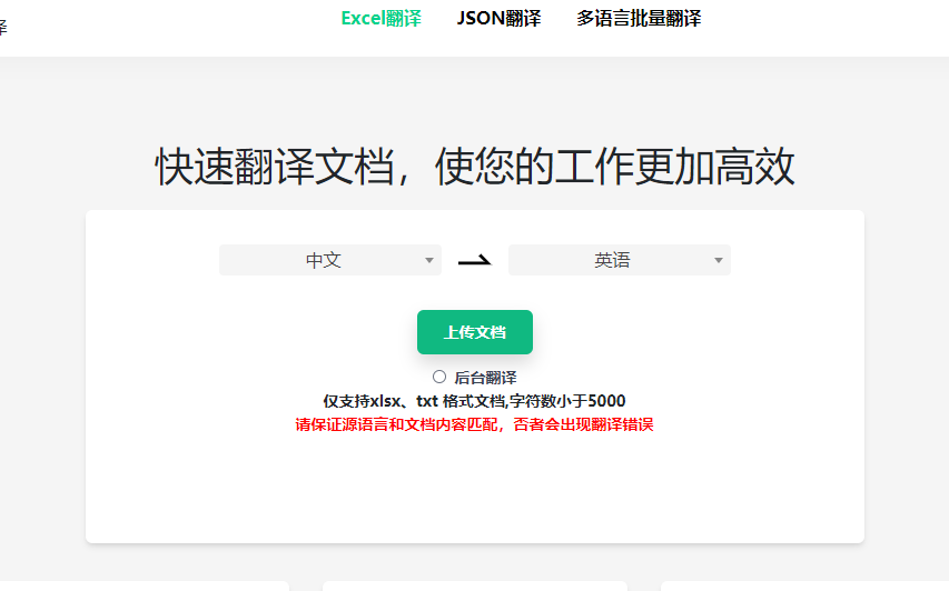 Excel/JSON文档翻译在线工具，支持214种语言-工具库社区-六库全书-一研社副业网