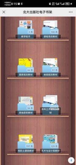 北大出版社电子书架，免费阅读北大出版社电子书-88副业网
