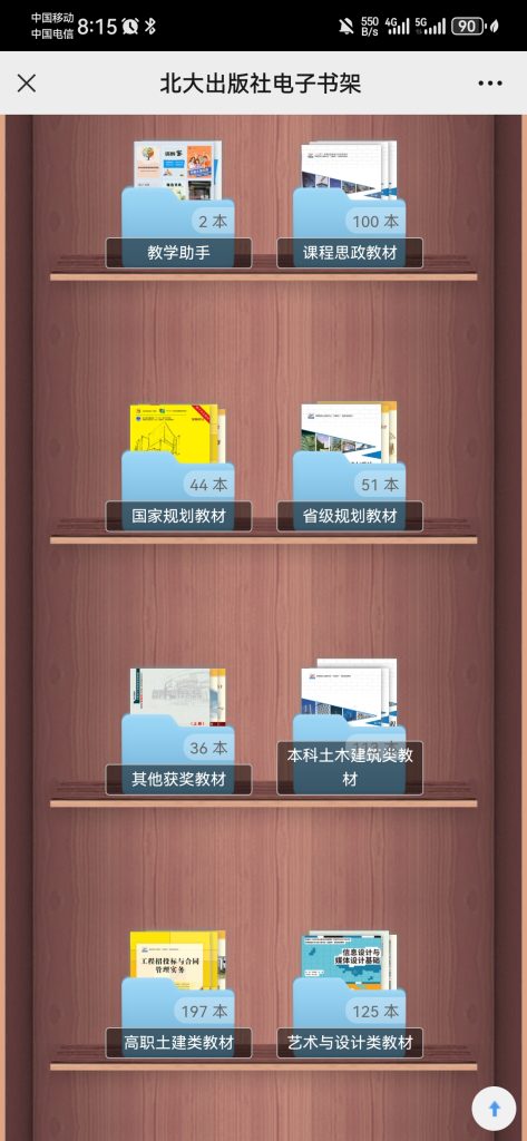 北大出版社电子书架，免费阅读北大出版社电子书-资源库社区-六库全书-88副业网