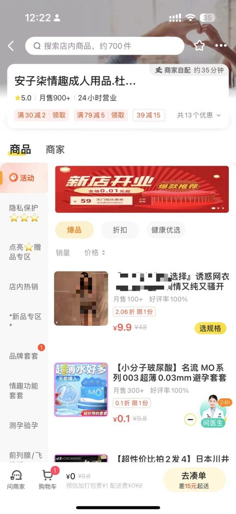美团外卖有货源店群玩法（成人类目）-商机库社区-六库全书-88副业网