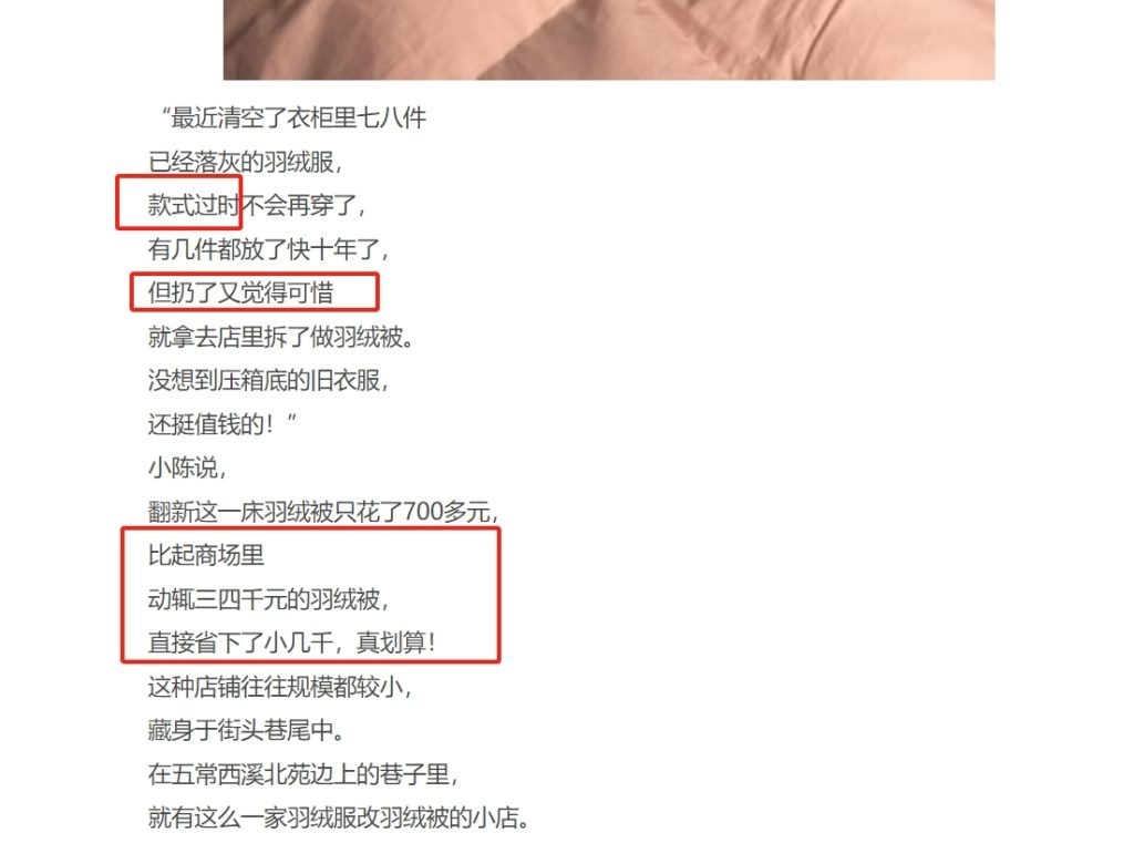 旧羽绒服回收利用衍生的赚钱机会-商机库社区-六库全书-88副业网