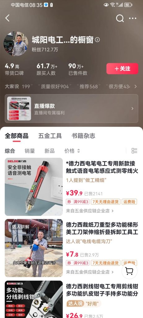 线下服务+电工ip，背后的商机很香-商机库社区-六库全书-88副业网