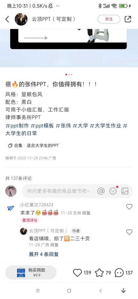 蹭热点卖PPT模板，第一篇笔记卖888份模板-商机库社区-六库全书-88副业网