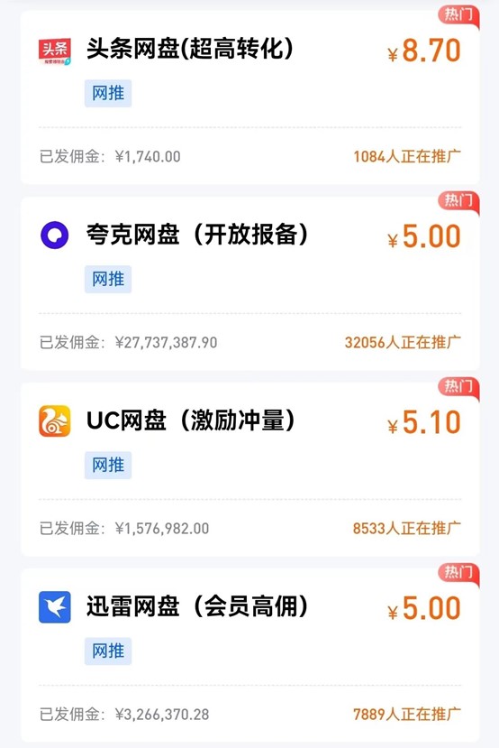 图片[2]-网盘拉新项目，一单8.7，分享就能赚钱，人人可做！