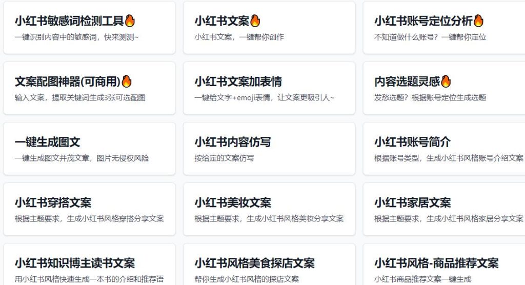 免费的小红书AI创作工具-工具库社区-六库全书-88副业网