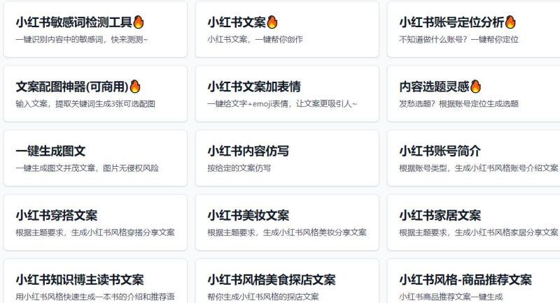 免费的小红书AI创作工具-88副业网