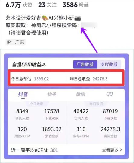 项目149：抖音影视Q版人物项目，多种变现方式-88副业网