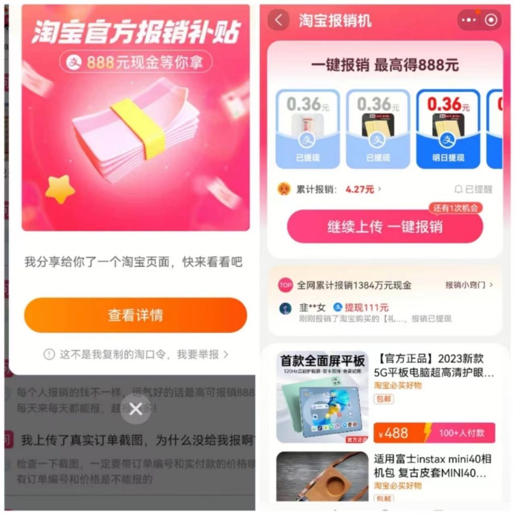 【淘宝报销机】 ➕拉人流量 省钱小妙招-商机库社区-六库全书-88副业网