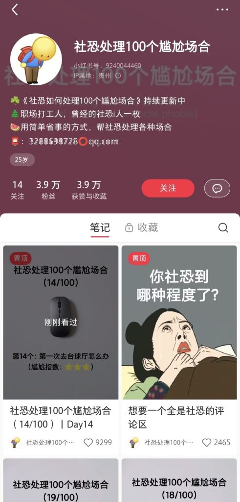 社恐人群背后的商机-商机库社区-六库全书-88副业网