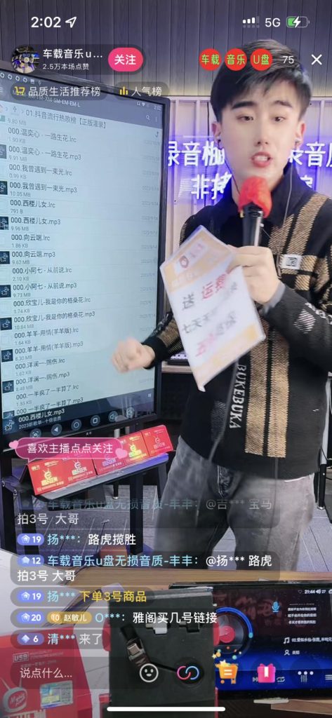 抖音直播蓝海产品：车载蓝牙u盘-商机库社区-六库全书-88副业网