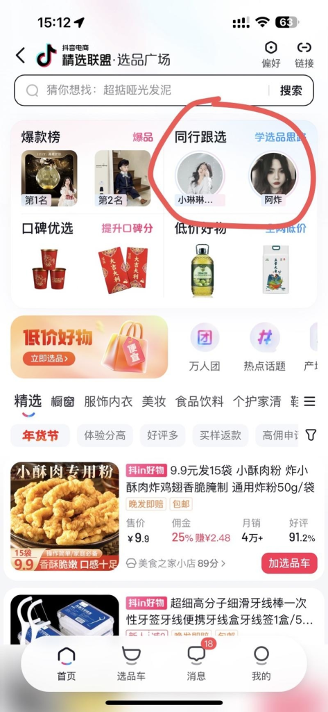 利用抖音新增同行跟选功能，寻找对标账号-商机库社区-六库全书-88副业网