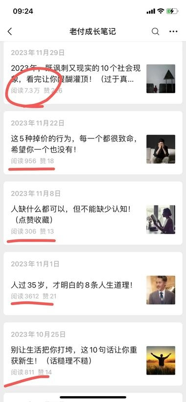 公众号爆文案例：素人生活哲理类-案例库社区-六库全书-88副业网