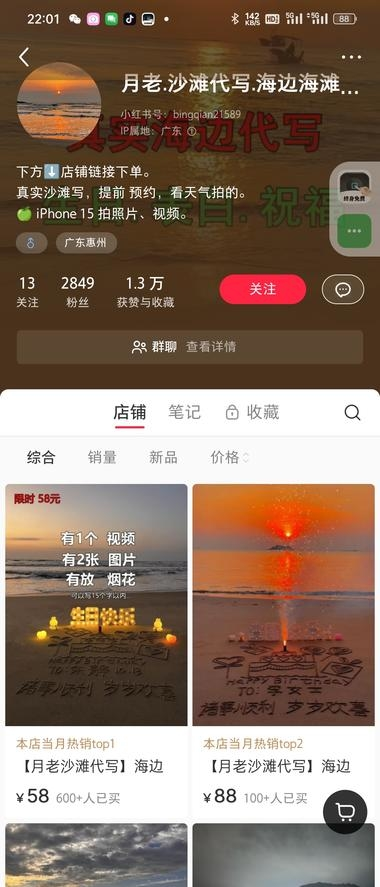 沙滩代写祝福背后的商机-商机库社区-六库全书-88副业网