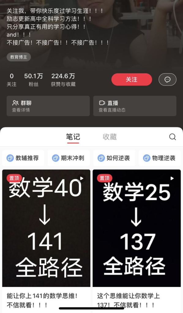 8篇笔记，涨粉49.8万，只能说牛逼-商机库社区-六库全书-88副业网