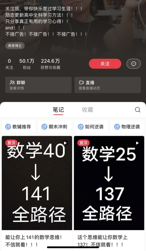 8篇笔记，涨粉49.8万，只能说牛逼-商机库社区-六库全书-一研社副业网