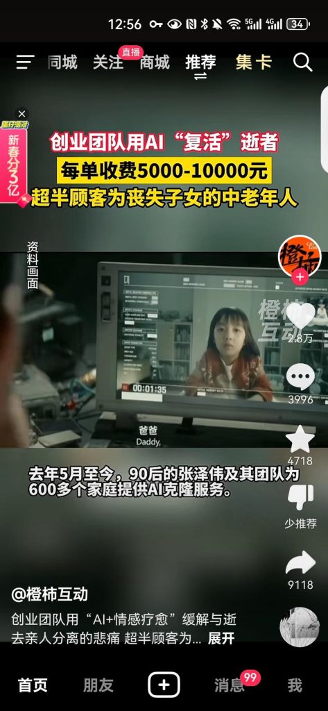 用AI“复活”逝者的背后商机-商机库社区-六库全书-88副业网