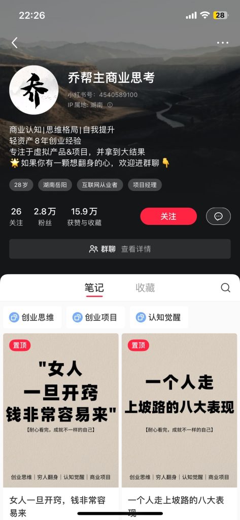 小红书平台引流创业副业粉和变现模式-引流库社区-六库全书-一研社副业网