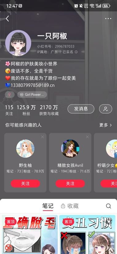 小红书案例：AI动漫讲护肤、讲美妆-案例库社区-六库全书-88副业网