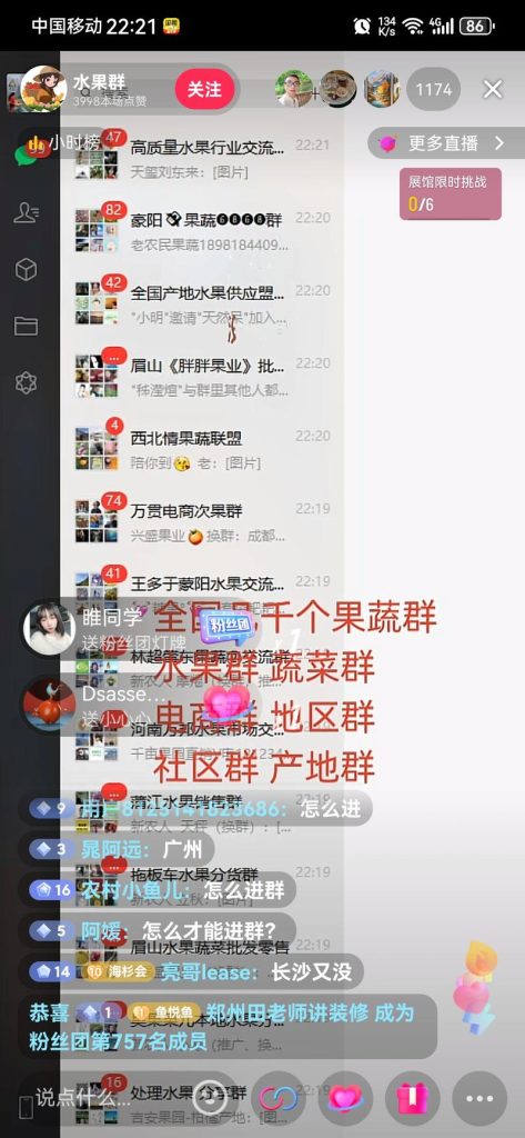 抖音直播晒群的背后商机-商机库社区-六库全书-88副业网