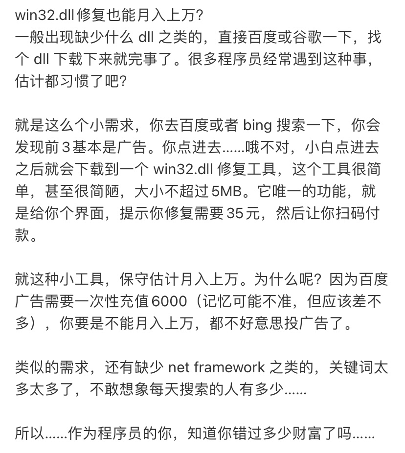 win32.dll修复工具也能月入过万-商机库社区-六库全书-88副业网