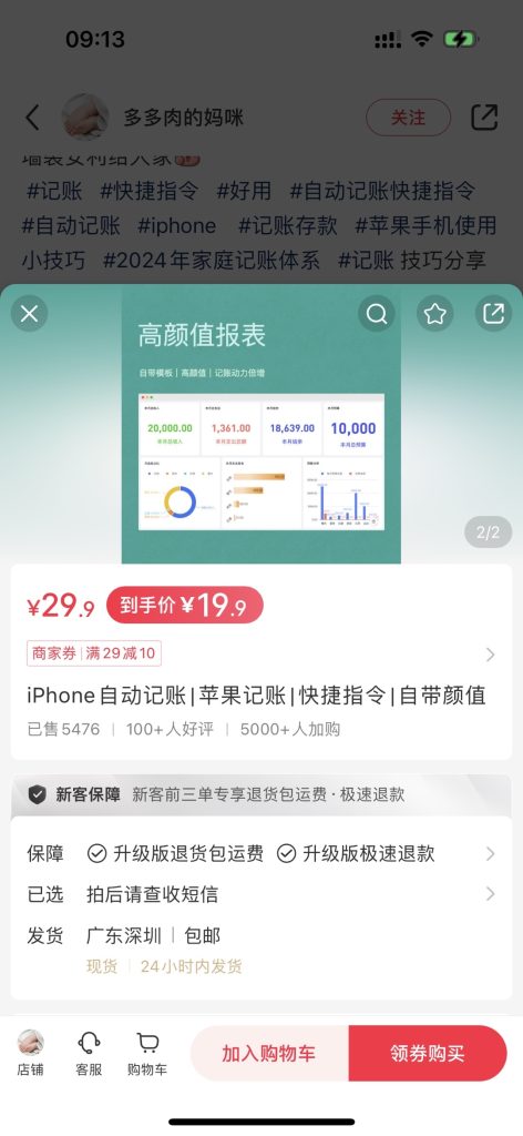 iPhone快速记账快捷指令的商机-商机库社区-六库全书-88副业网