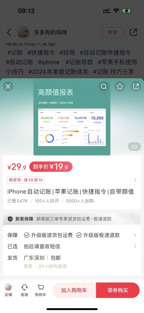 iPhone快速记账快捷指令的商机-商机库社区-六库全书-一研社副业网