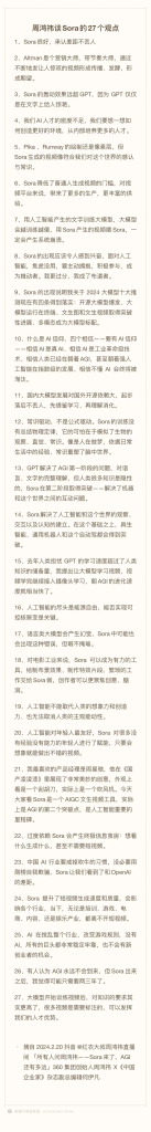 大佬关于Sora的27个看法-商机库社区-六库全书-88副业网