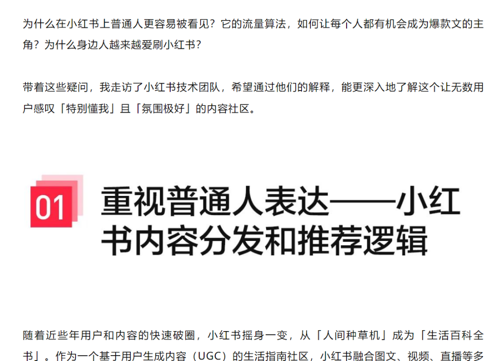 爆款背后的机制：解码小红书流量算法-商机库社区-六库全书-88副业网