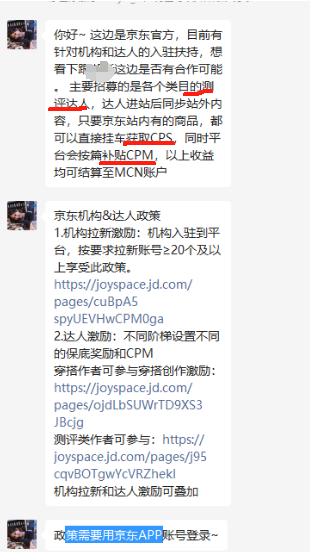 京东开启带货测评达人招募-商机库社区-六库全书-88副业网