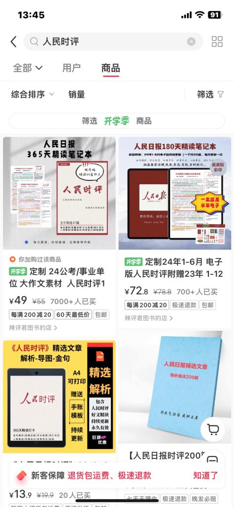 考公的申论资料的变现和商机-商机库社区-六库全书-一研社副业网