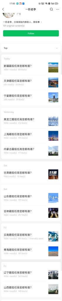公众号爆文案例：公务员内部的高层-案例库社区-六库全书-88副业网