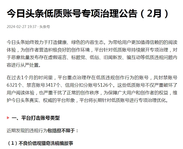 今日头条发布公告，开始打击抄袭重复内容和低质账号-商机库社区-六库全书-88副业网