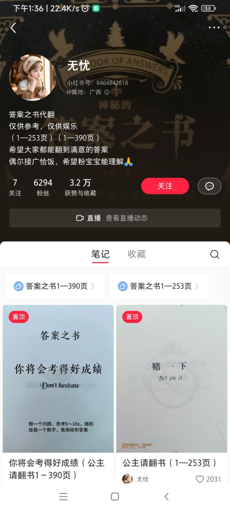 新发现一个引爆评论的小技巧——答案之书代翻-引流库社区-六库全书-88副业网