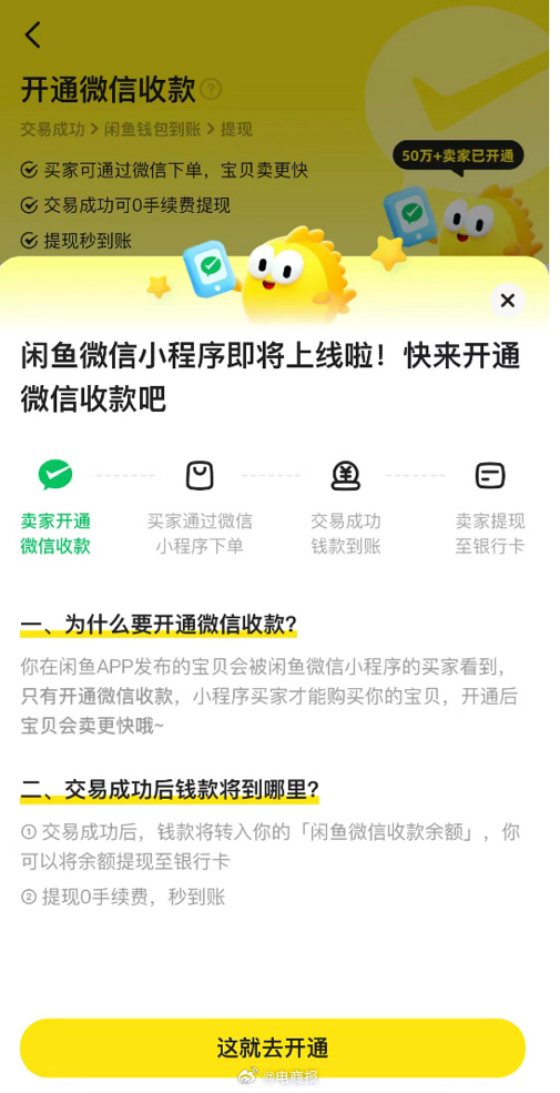 闲鱼微信小程序即将上线-商机库社区-六库全书-88副业网