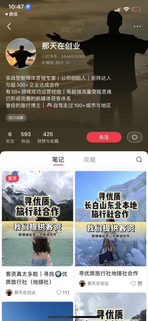 普通人参与旅游行业的好方法-商机库社区-六库全书-88副业网
