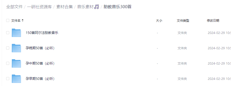 胎教音乐300首，胎教音乐素材-资源库社区-六库全书-88副业网