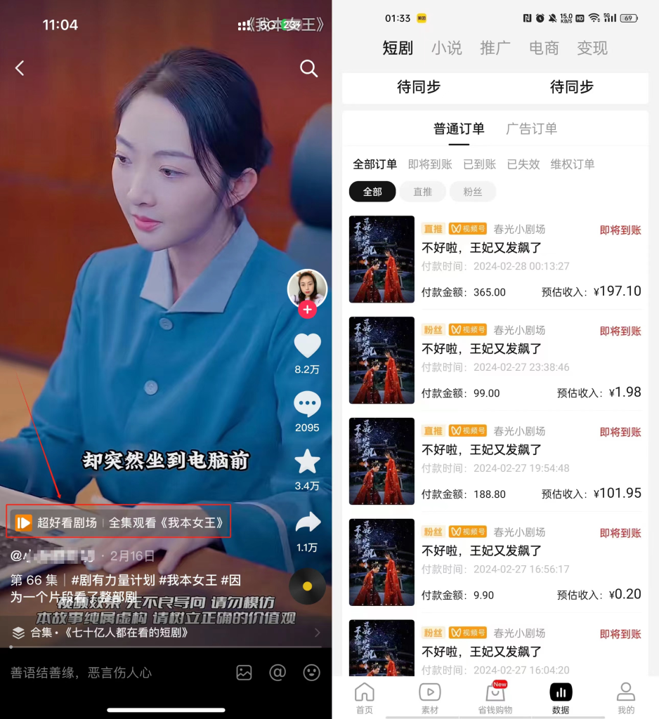 1.什么是短剧CPS-短剧CPS社区-项目手册-88副业网