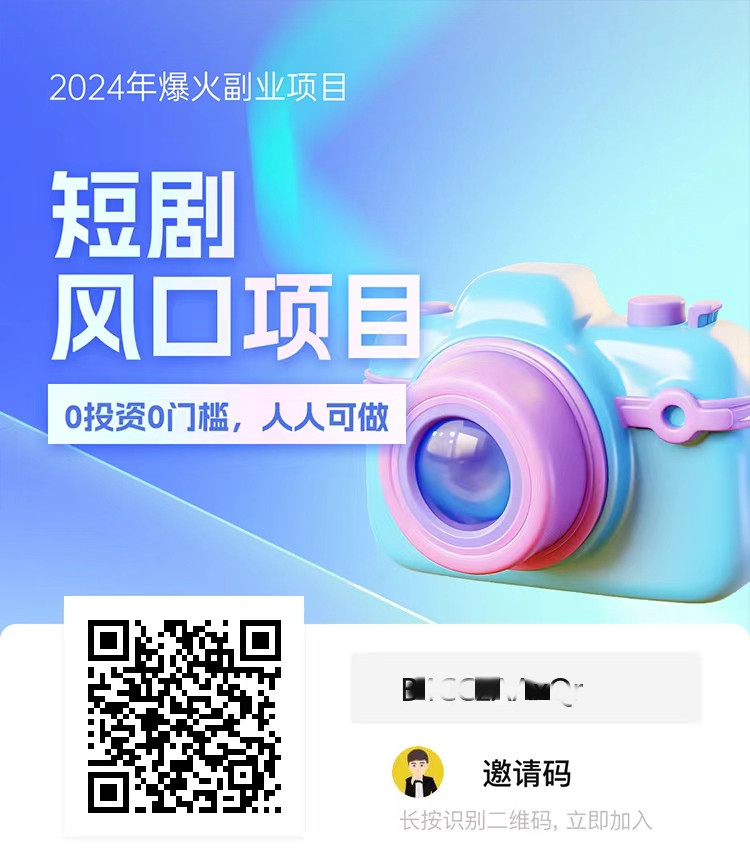 5.短剧CPS的完整操作流程（一）-短剧CPS社区-项目手册-88副业网