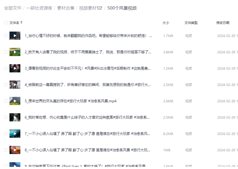 风景视频素材500个-88副业网