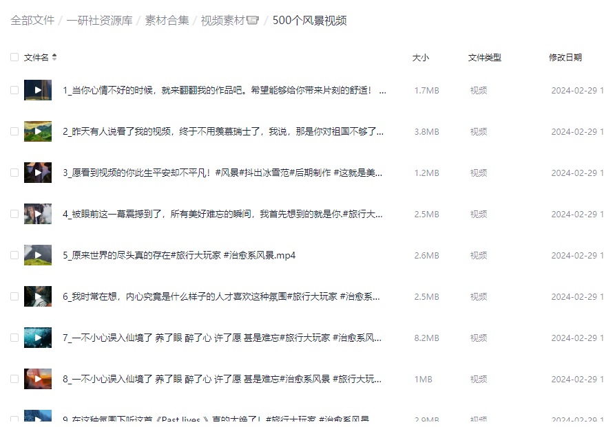 风景视频素材500个-资源库社区-六库全书-88副业网