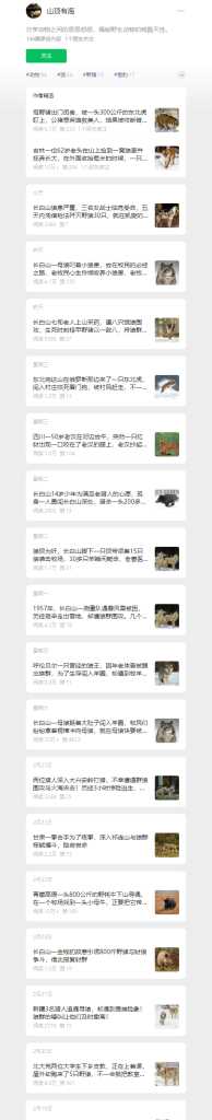 公众号爆文案例：动物之间的恩怨，几乎篇篇破万阅读-案例库社区-六库全书-88副业网