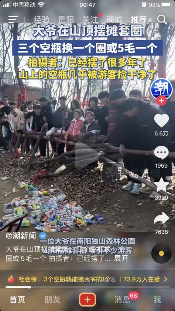 三个塑料瓶换一个套圈背后的商机思路-商机库社区-六库全书-88副业网