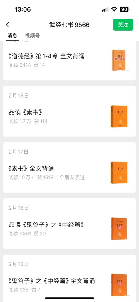 公众号爆文案例：传统文化书籍-案例库社区-六库全书-88副业网